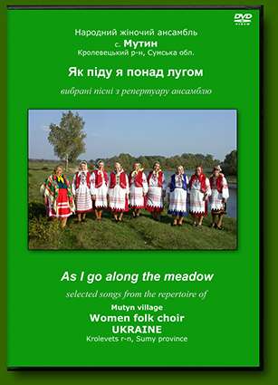 Mutyn village, Krolevets region, Ukraine. Women folk choir. CD_3: "As I go along the meadow" (2008)